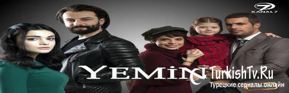 სიტყვა / Yemin (ქართულად)